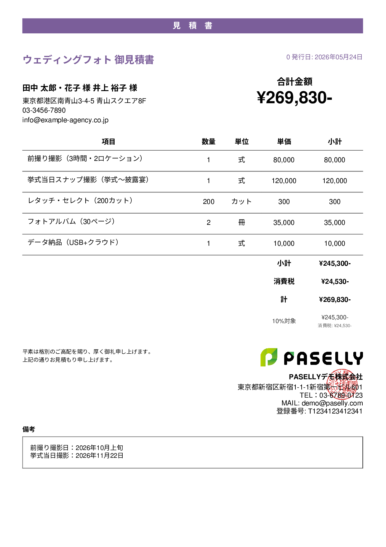 ウェディングフォト 撮影見積書 - カジュアル