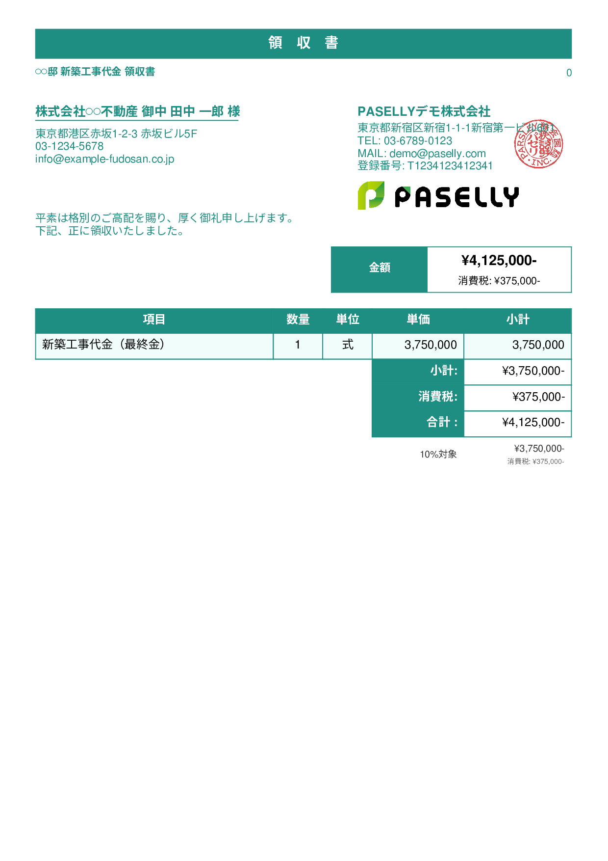 建設業 工事代金領収書 - スタンダード1
