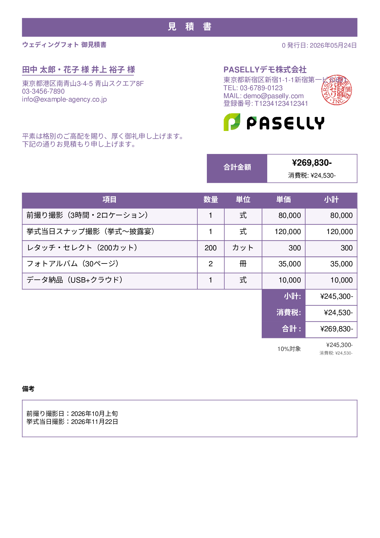 ウェディングフォト 撮影見積書 - スタンダード1
