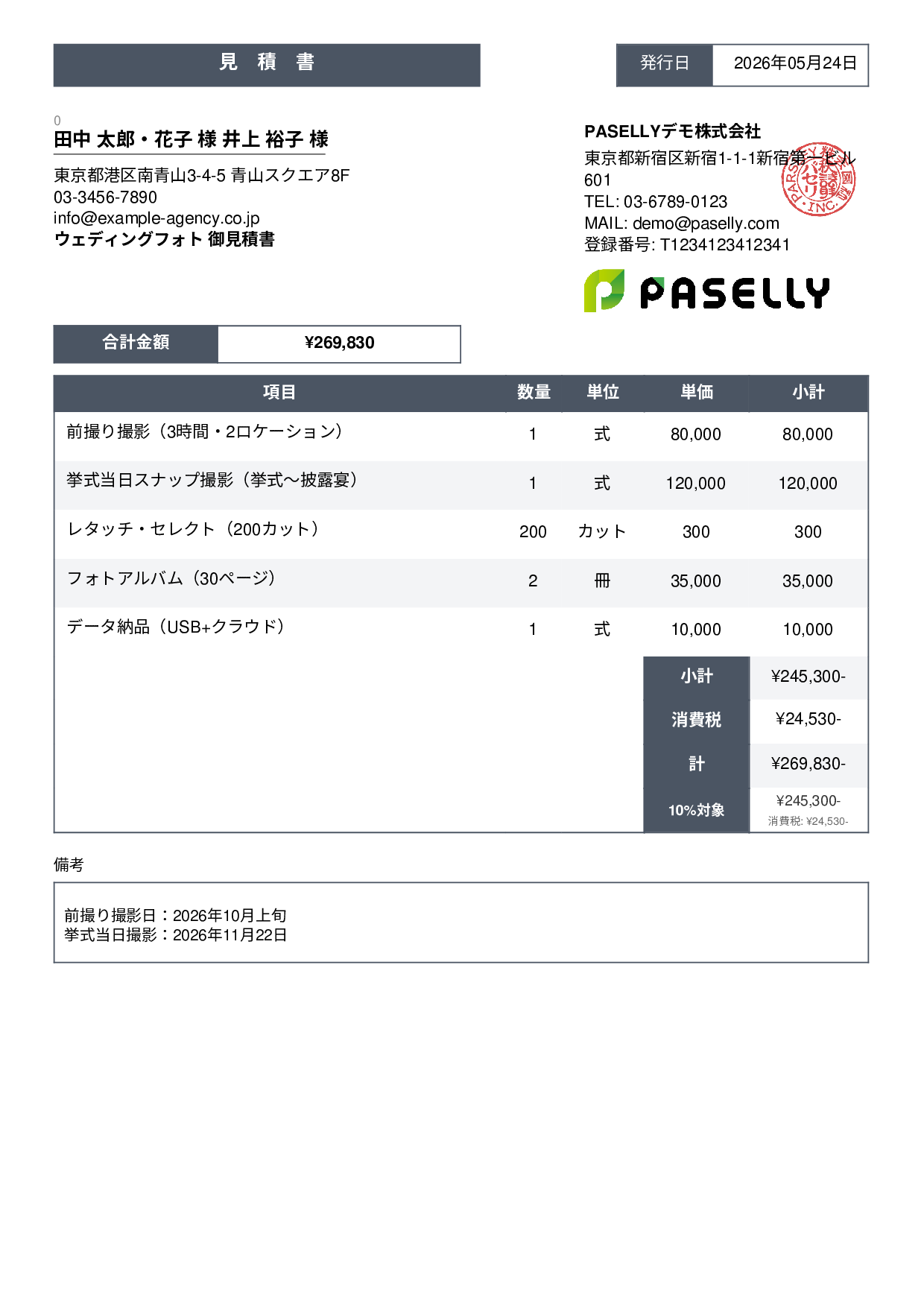 ウェディングフォト 撮影見積書 - スタンダード3