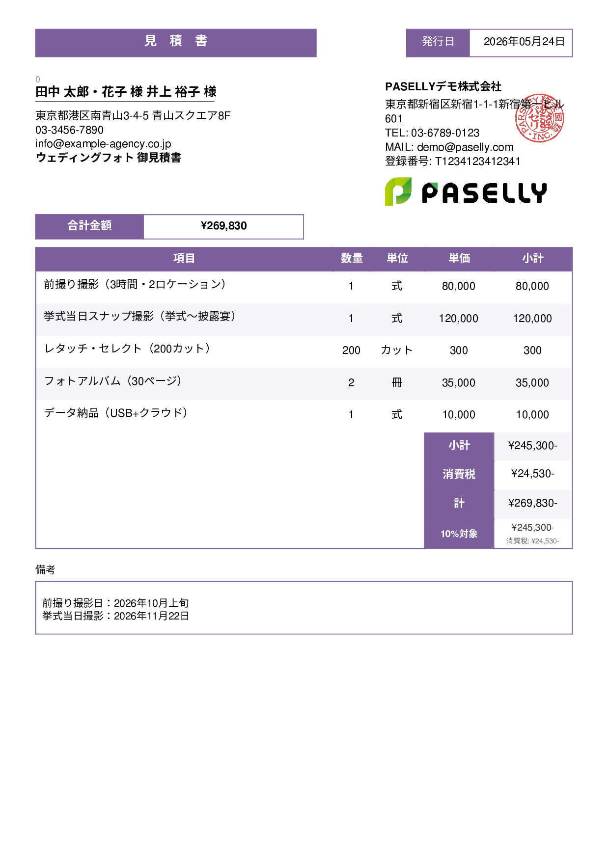 ウェディングフォト 撮影見積書 - スタンダード3