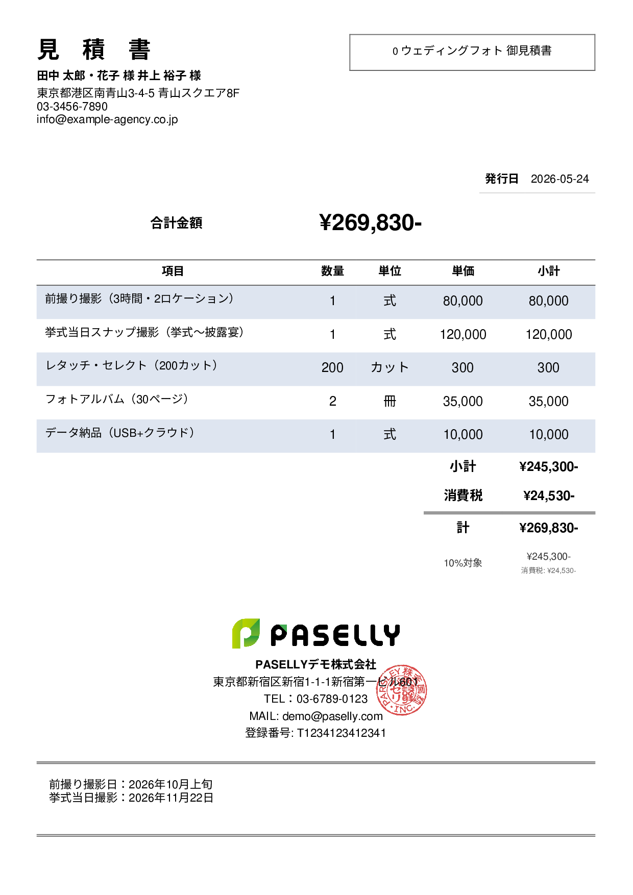 ウェディングフォト 撮影見積書 - シンプル2