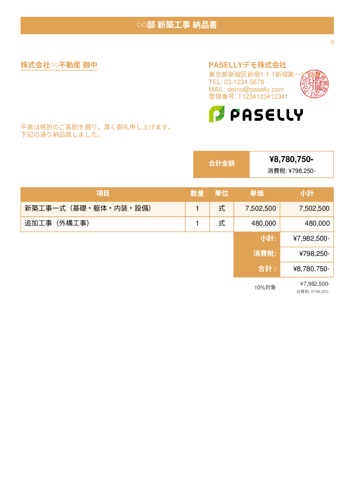 建設業 工事完了納品書 - タイトルバナー
