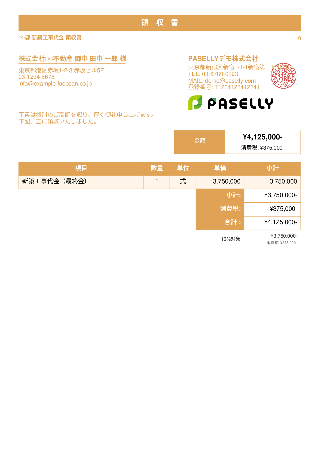 建設業 工事代金領収書 - スタンダード1