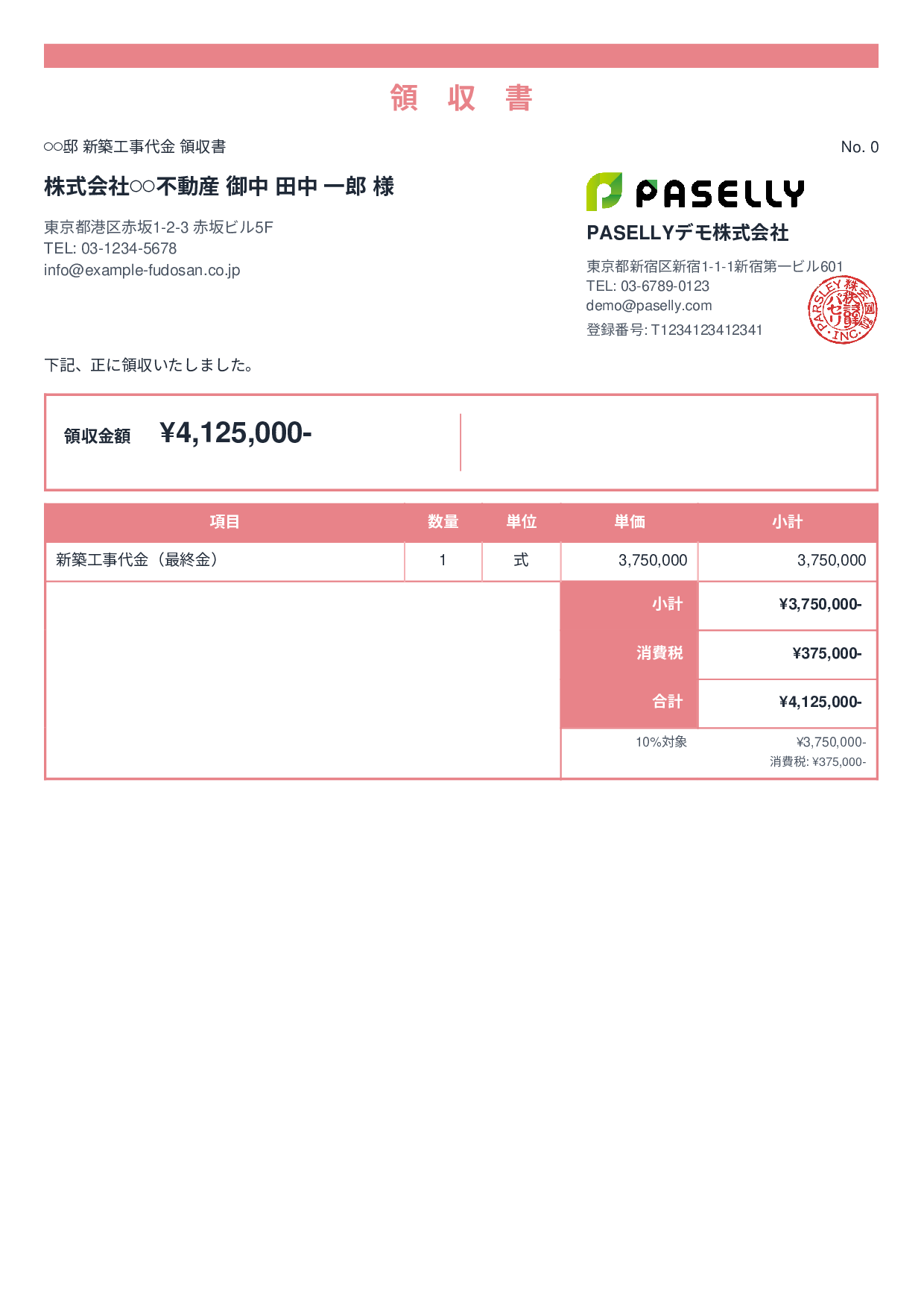 建設業 工事代金領収書 - スタンダード2