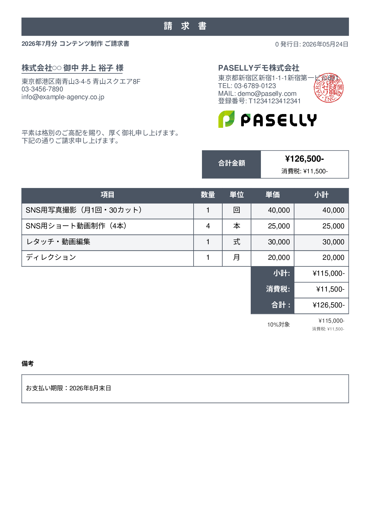 写真・映像 月額制作請求書 - スタンダード1