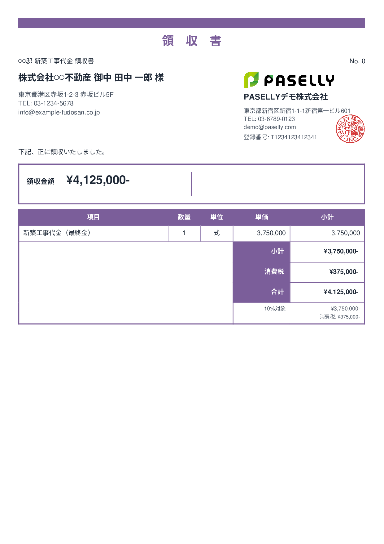 建設業 工事代金領収書 - スタンダード2