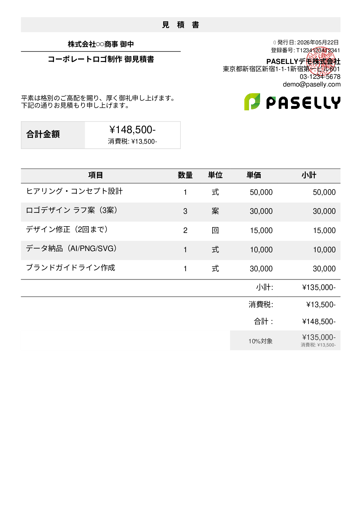 デザイナーの見積書サンプル・テンプレート例 | PASELLY(パセリ)