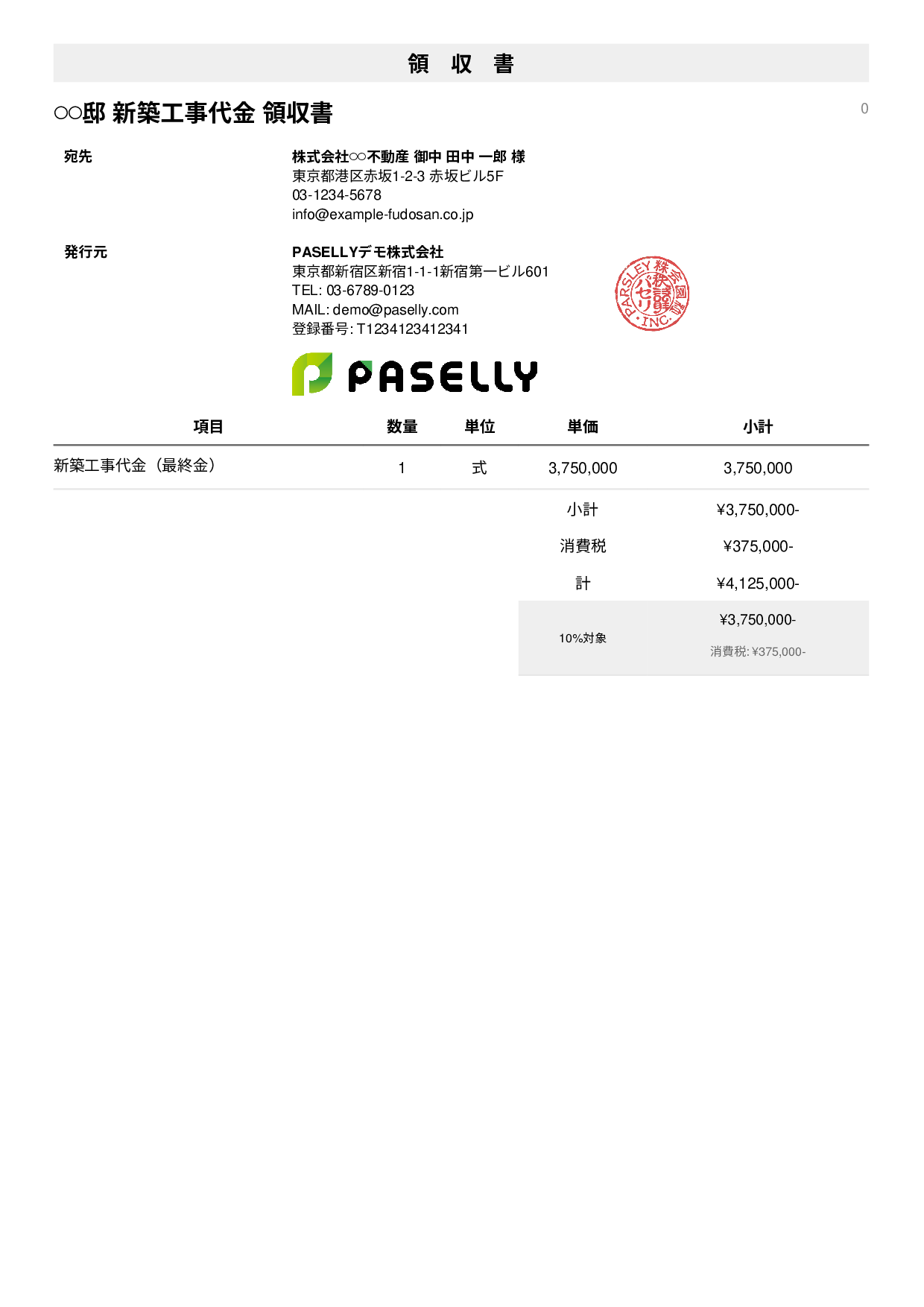 建設業 工事代金領収書 - シンプル1