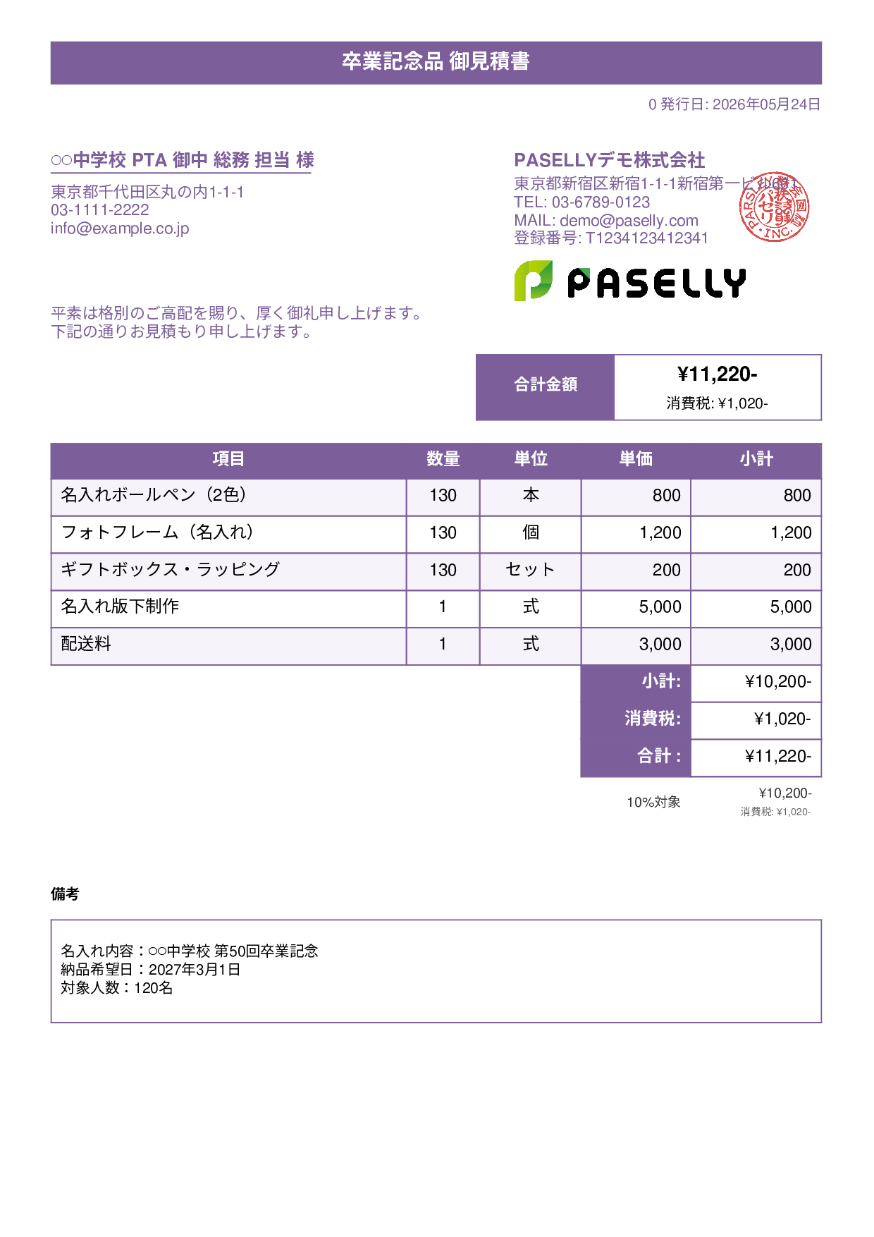 卒業式・入学式 記念品見積書 - タイトルバナー