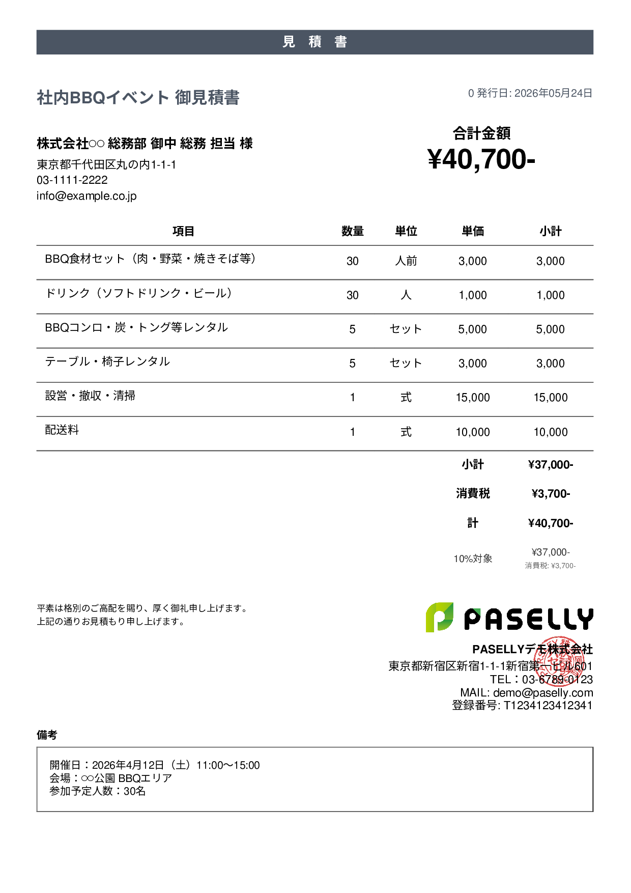 花見・BBQイベント 見積書 - カジュアル