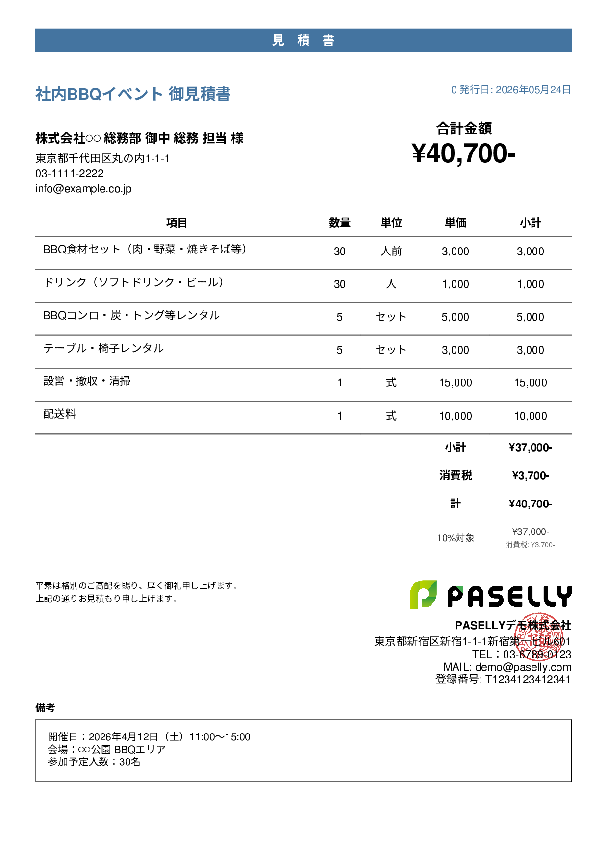 花見・BBQイベント 見積書 - カジュアル