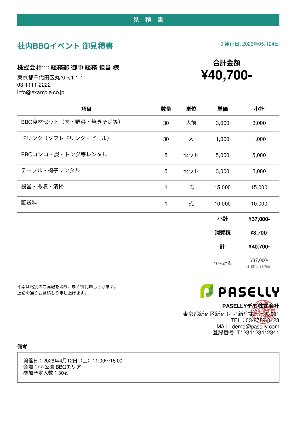 花見・BBQイベント 見積書 - カジュアル