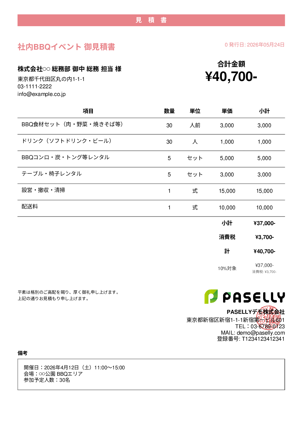 花見・BBQイベント 見積書 - カジュアル