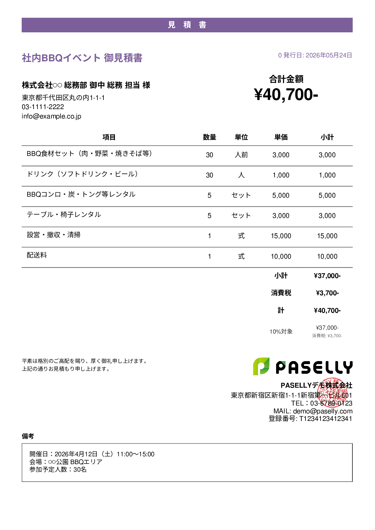 花見・BBQイベント 見積書 - カジュアル