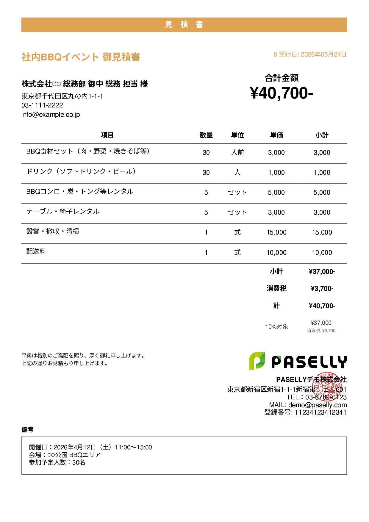 花見・BBQイベント 見積書 - カジュアル