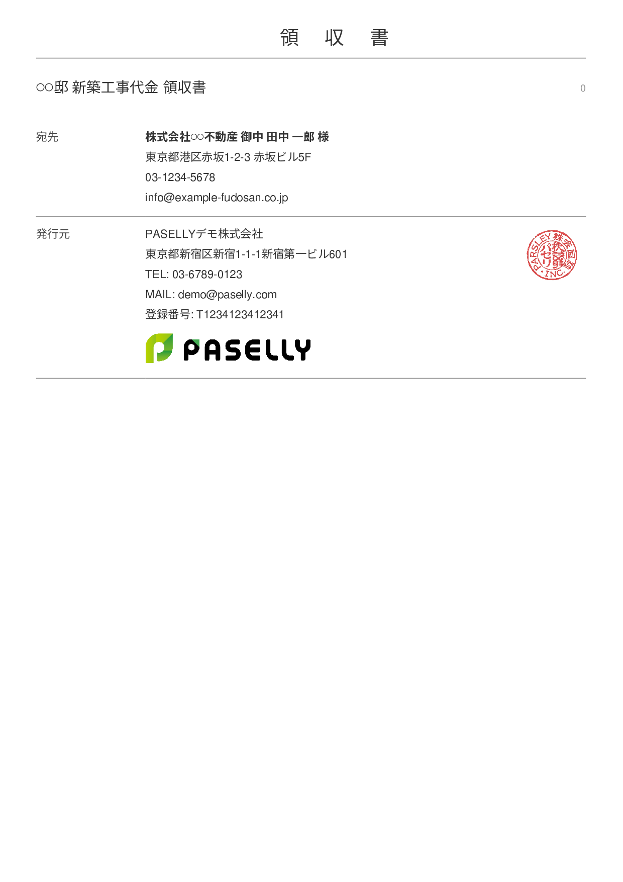 建設業 工事代金領収書 - シンプル 表紙+明細