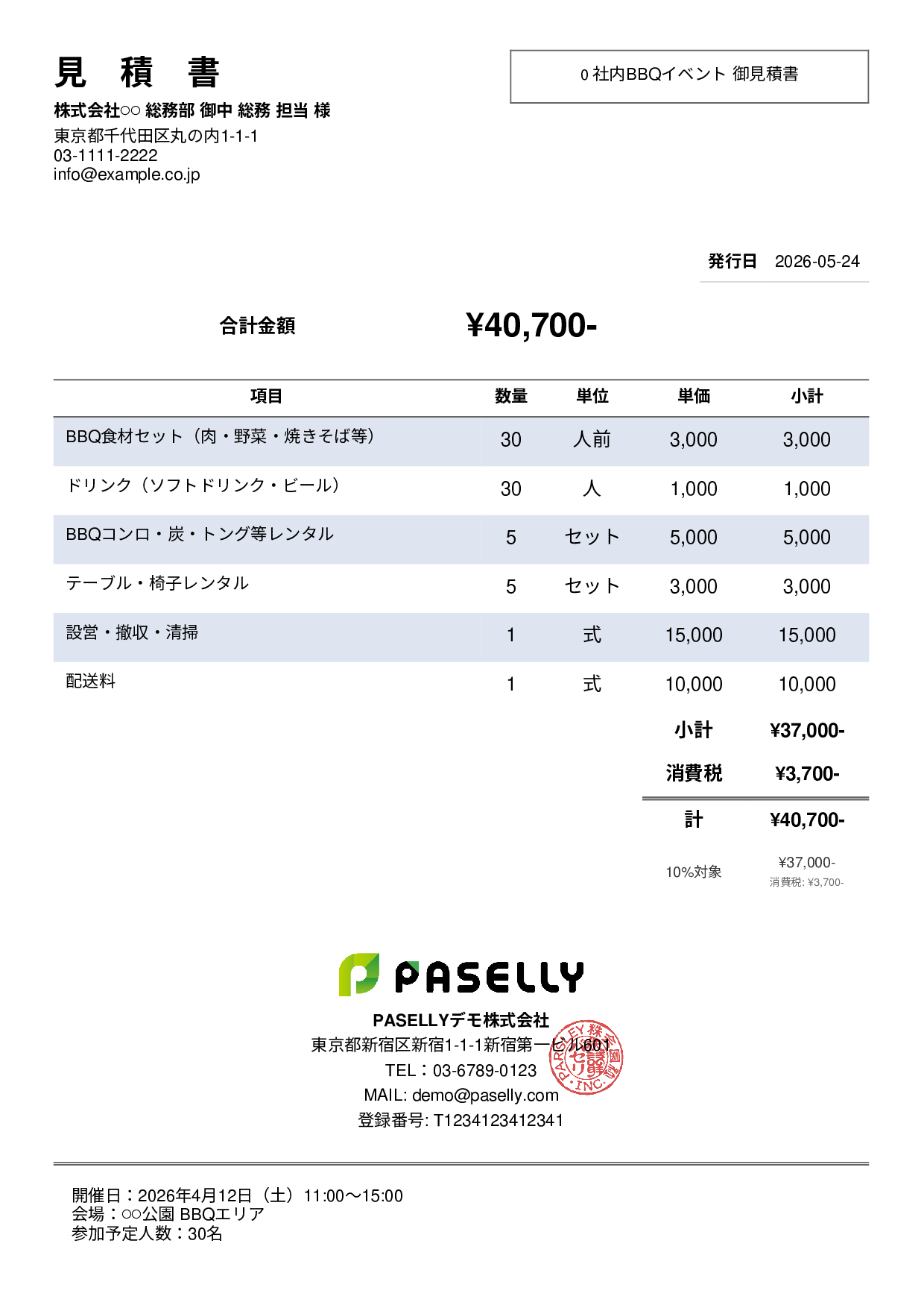 花見・BBQイベント 見積書 - シンプル2