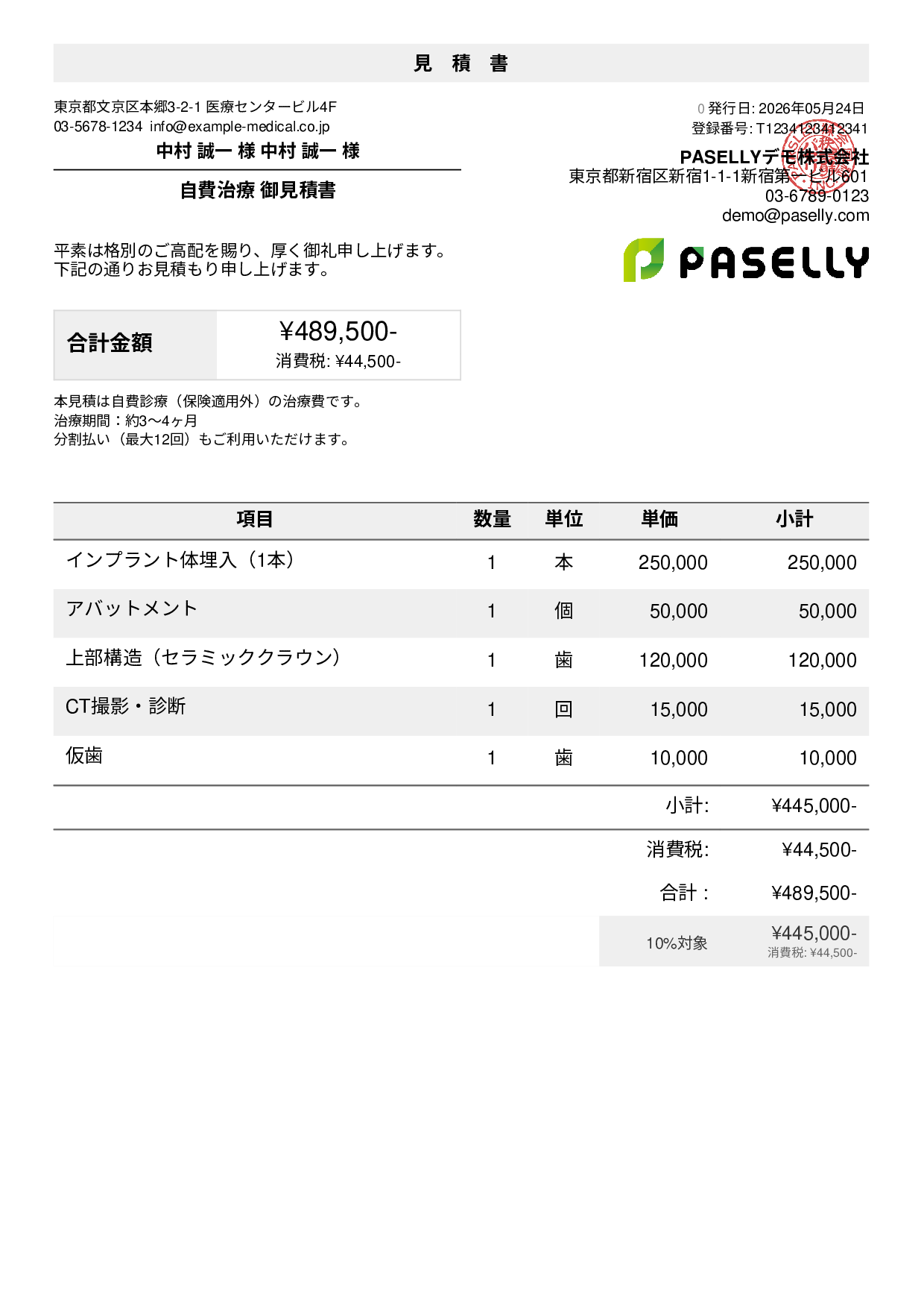 歯科 自費治療見積書テンプレート例｜セラミック・インプラントの見積