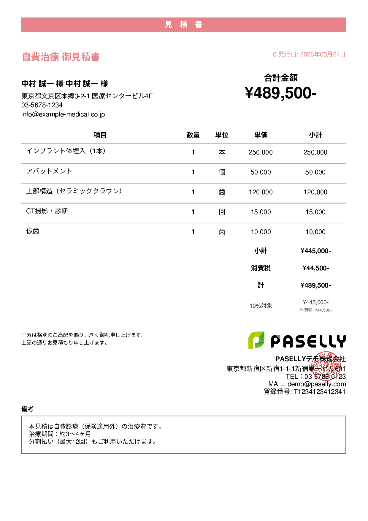 歯科医院 自費治療見積書 - カジュアル
