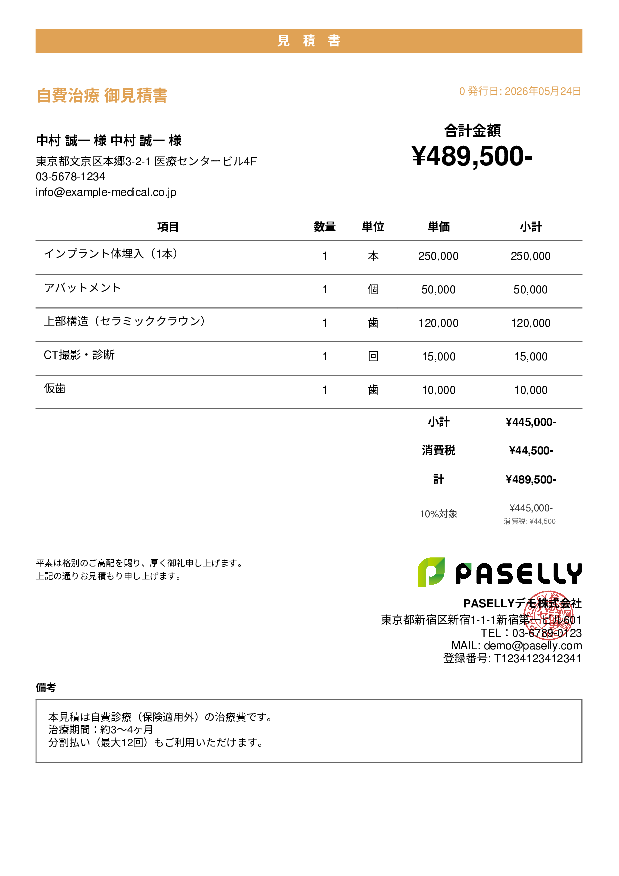 歯科医院 自費治療見積書 - カジュアル