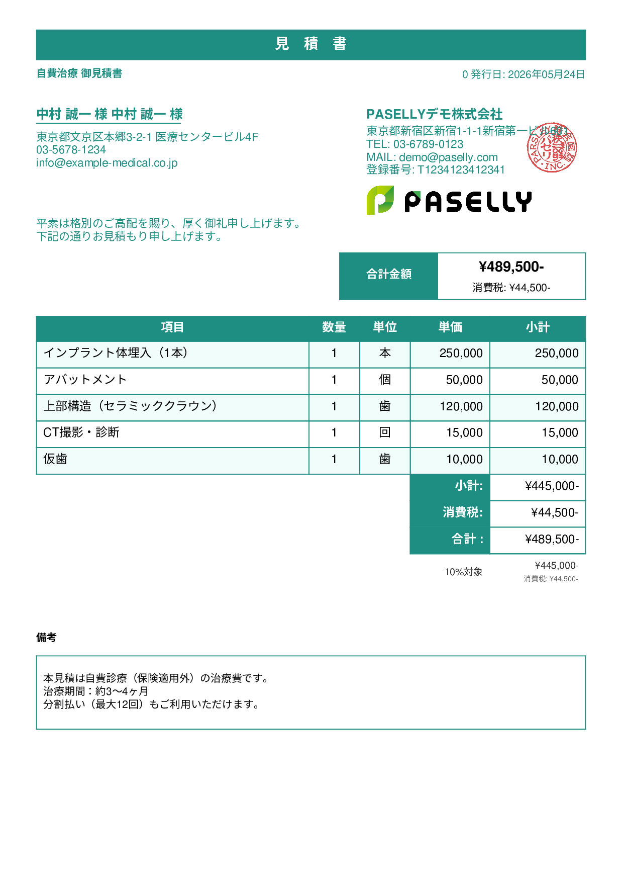 歯科医院 自費治療見積書 - スタンダード1