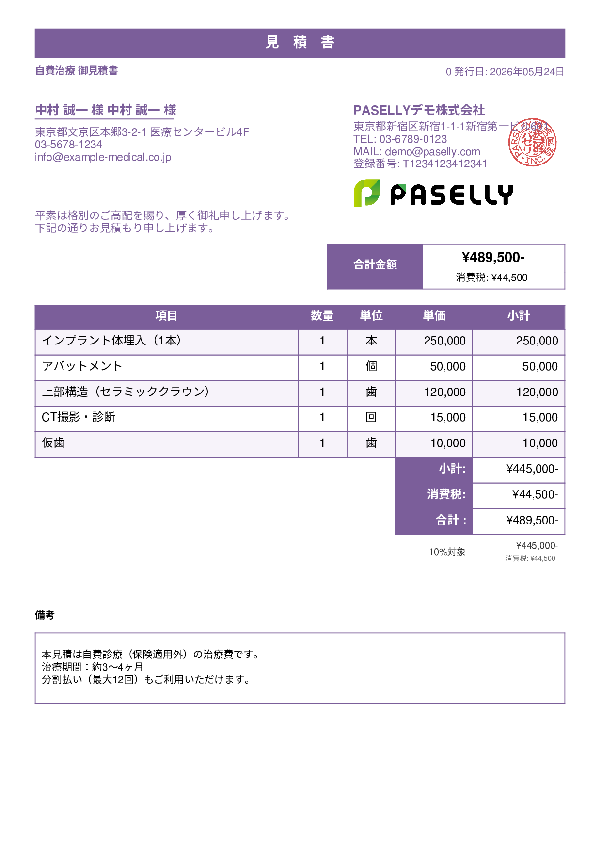 歯科医院 自費治療見積書 - スタンダード1
