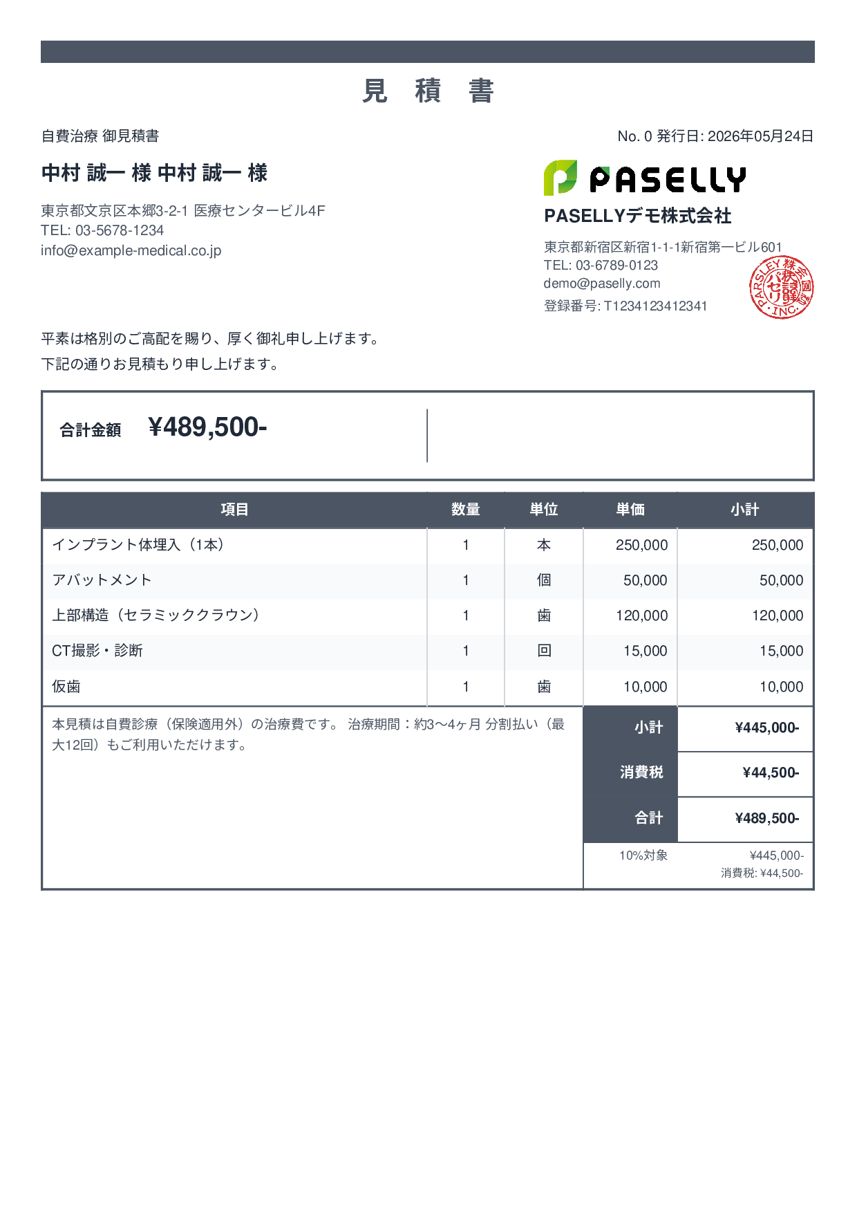 歯科医院 自費治療見積書 - スタンダード2