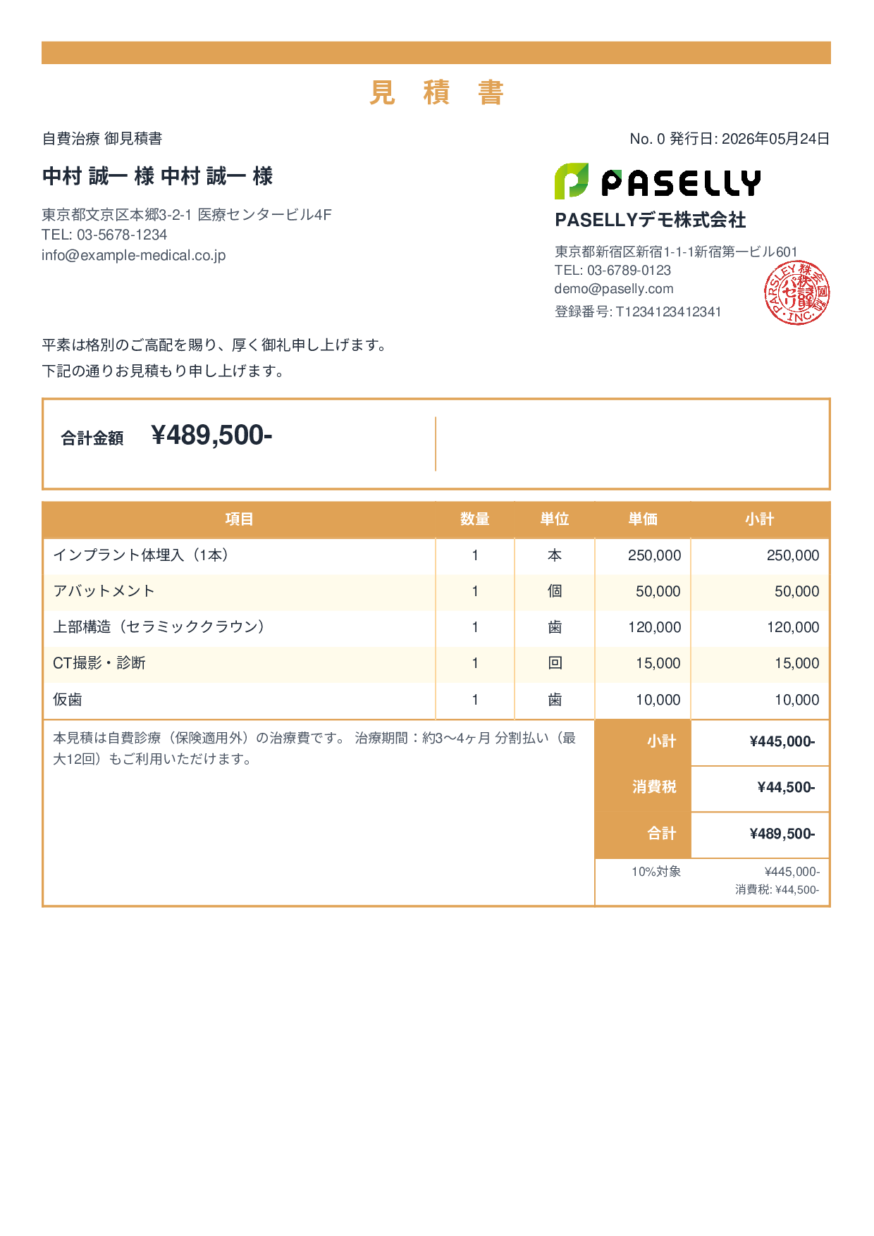 歯科医院 自費治療見積書 - スタンダード2