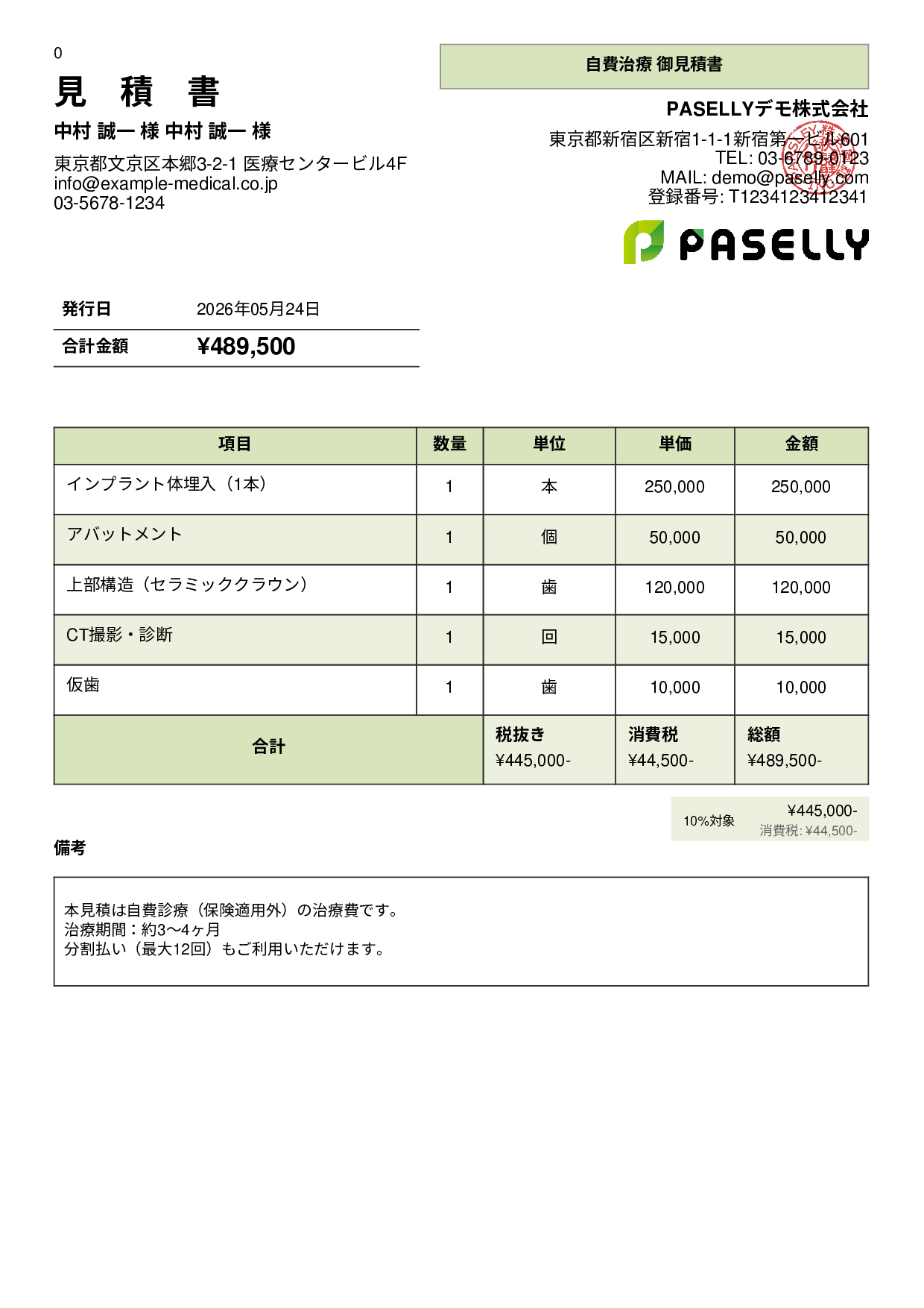 歯科医院 自費治療見積書 - パネル