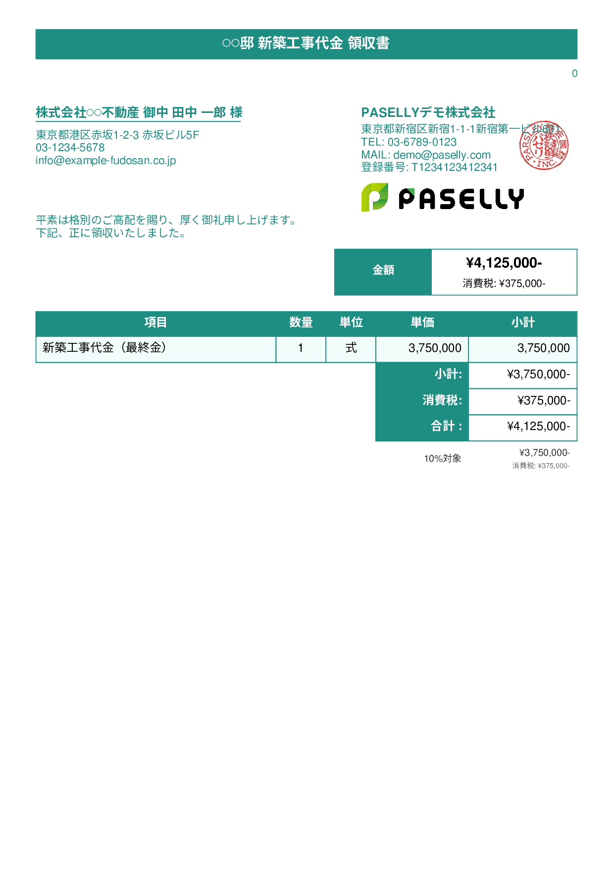 建設業 工事代金領収書 - タイトルバナー