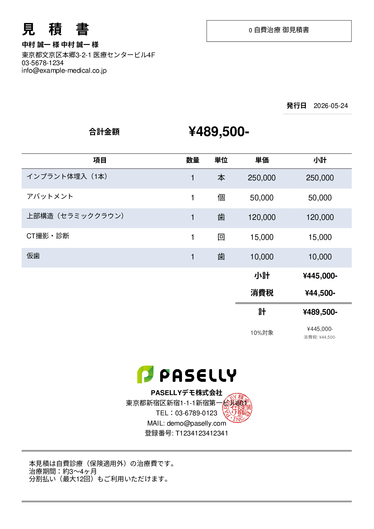 歯科医院 自費治療見積書 - シンプル2