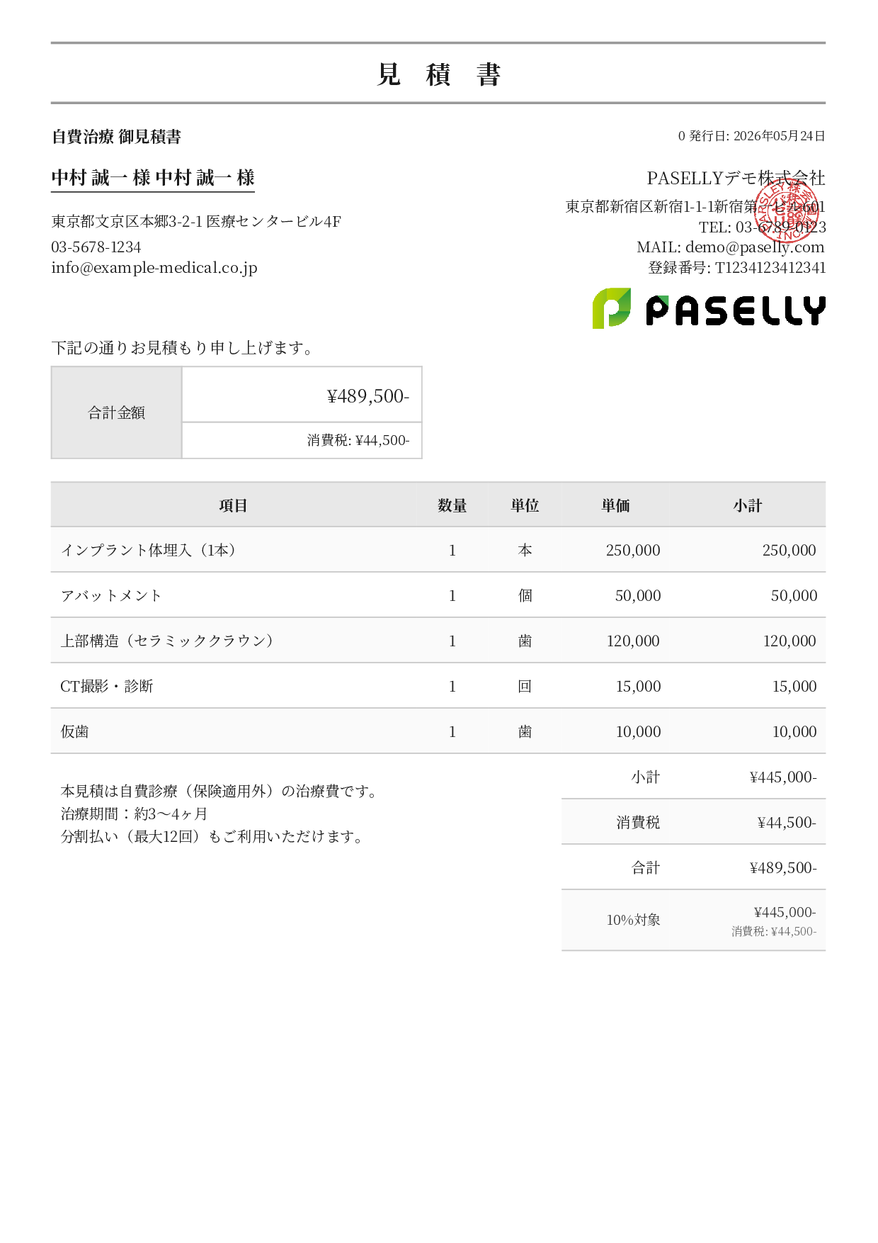 歯科医院 自費治療見積書 - フォーマル
