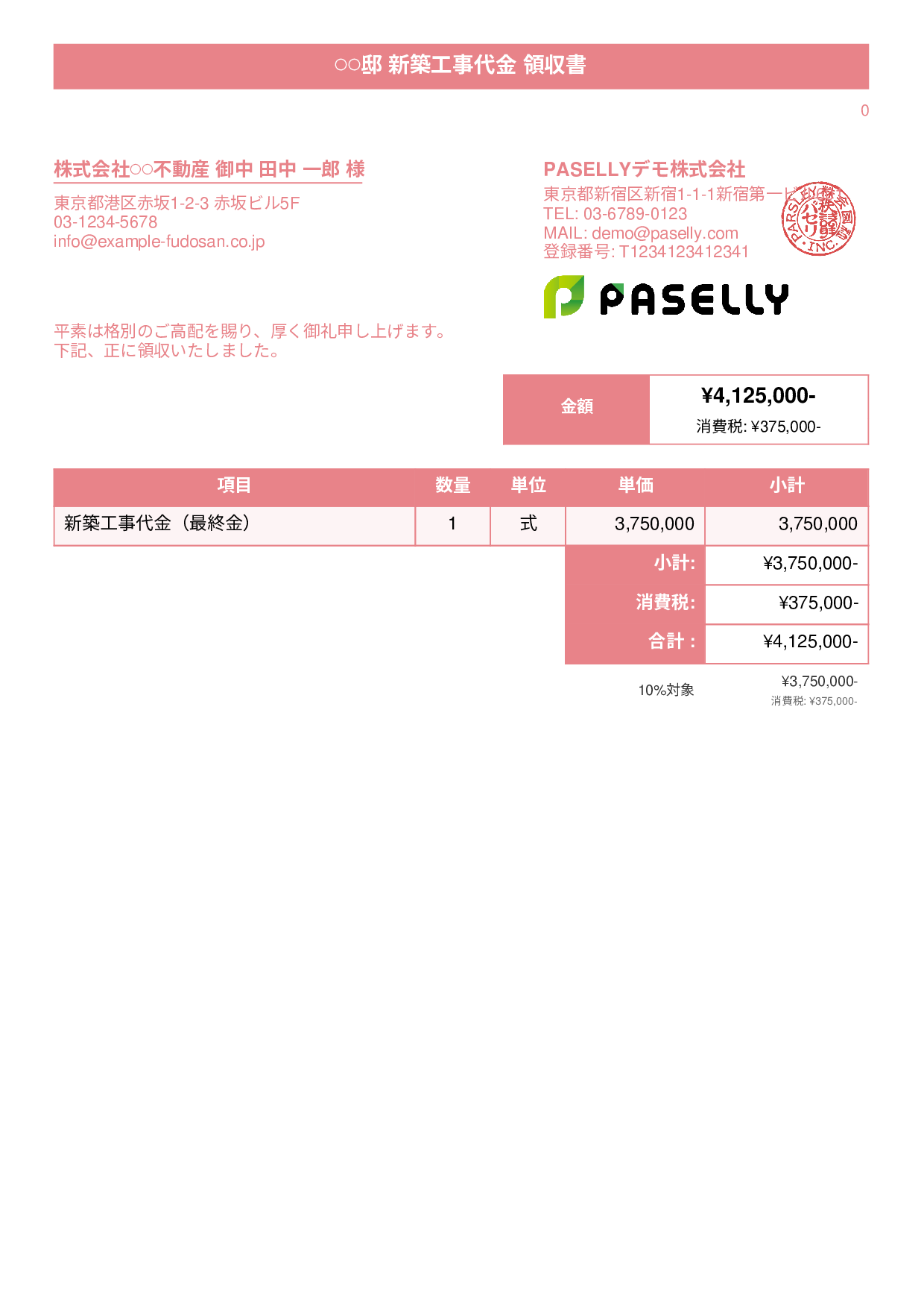 建設業 工事代金領収書 - タイトルバナー