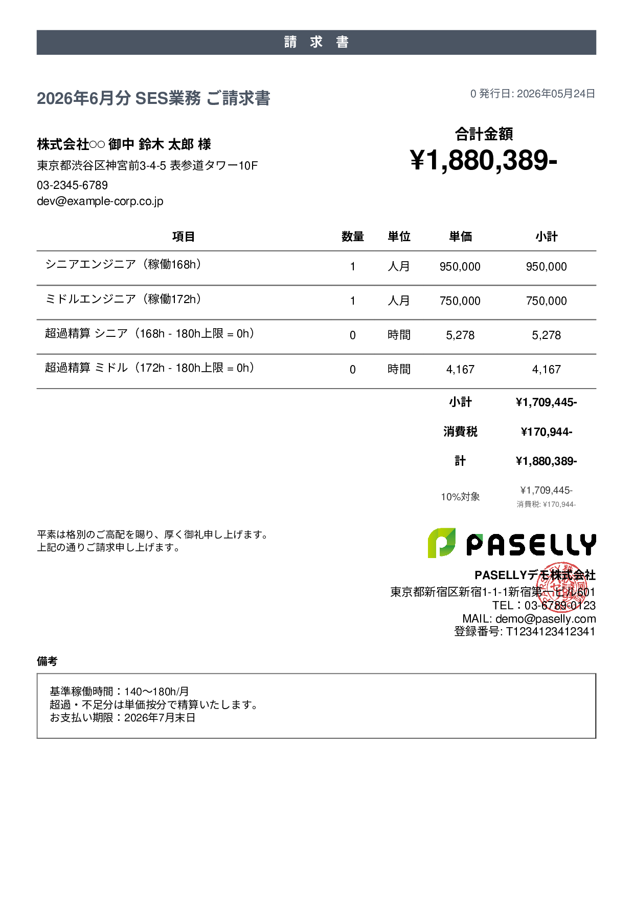 IT SES月額請求書 - カジュアル