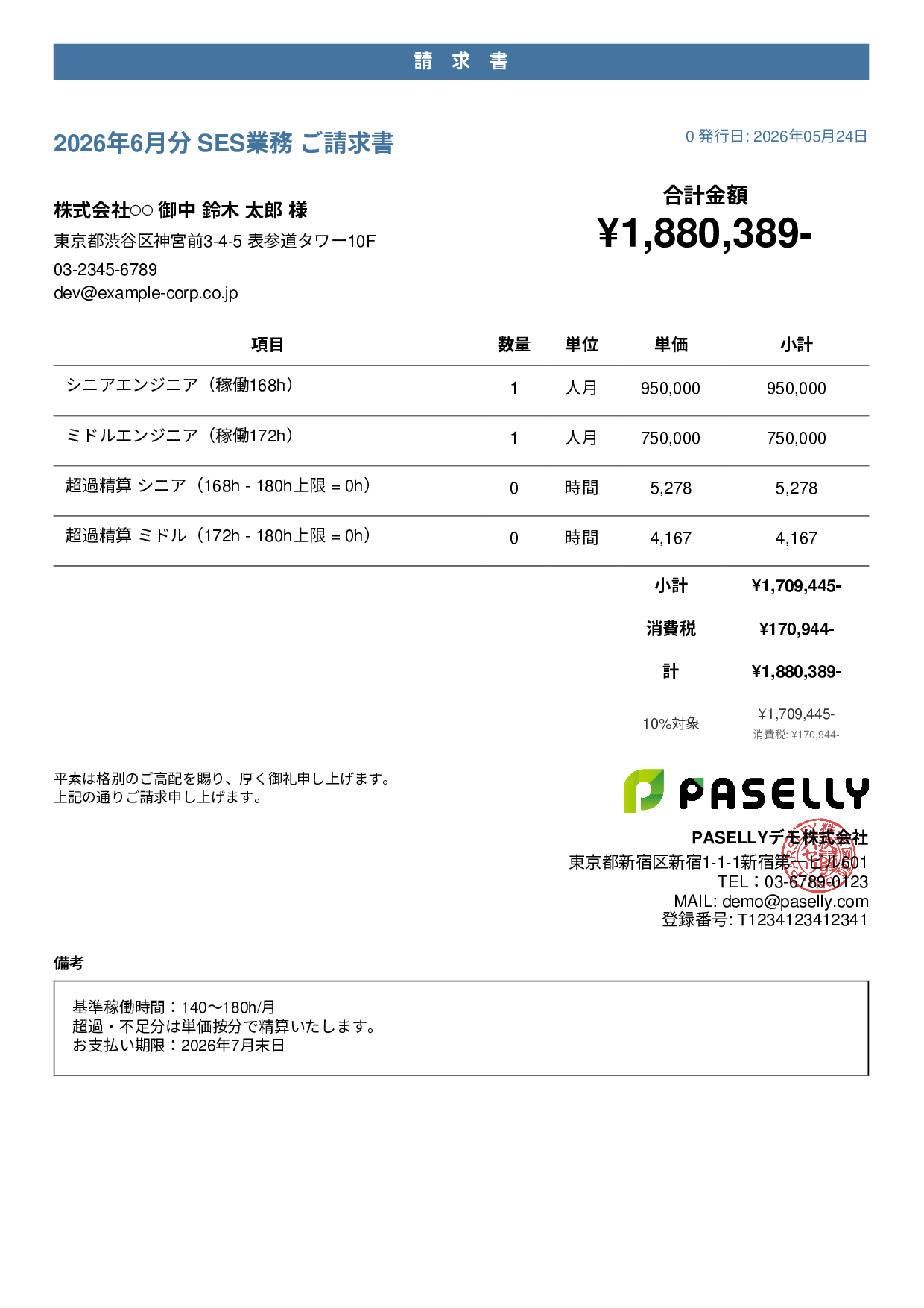 IT SES月額請求書 - カジュアル