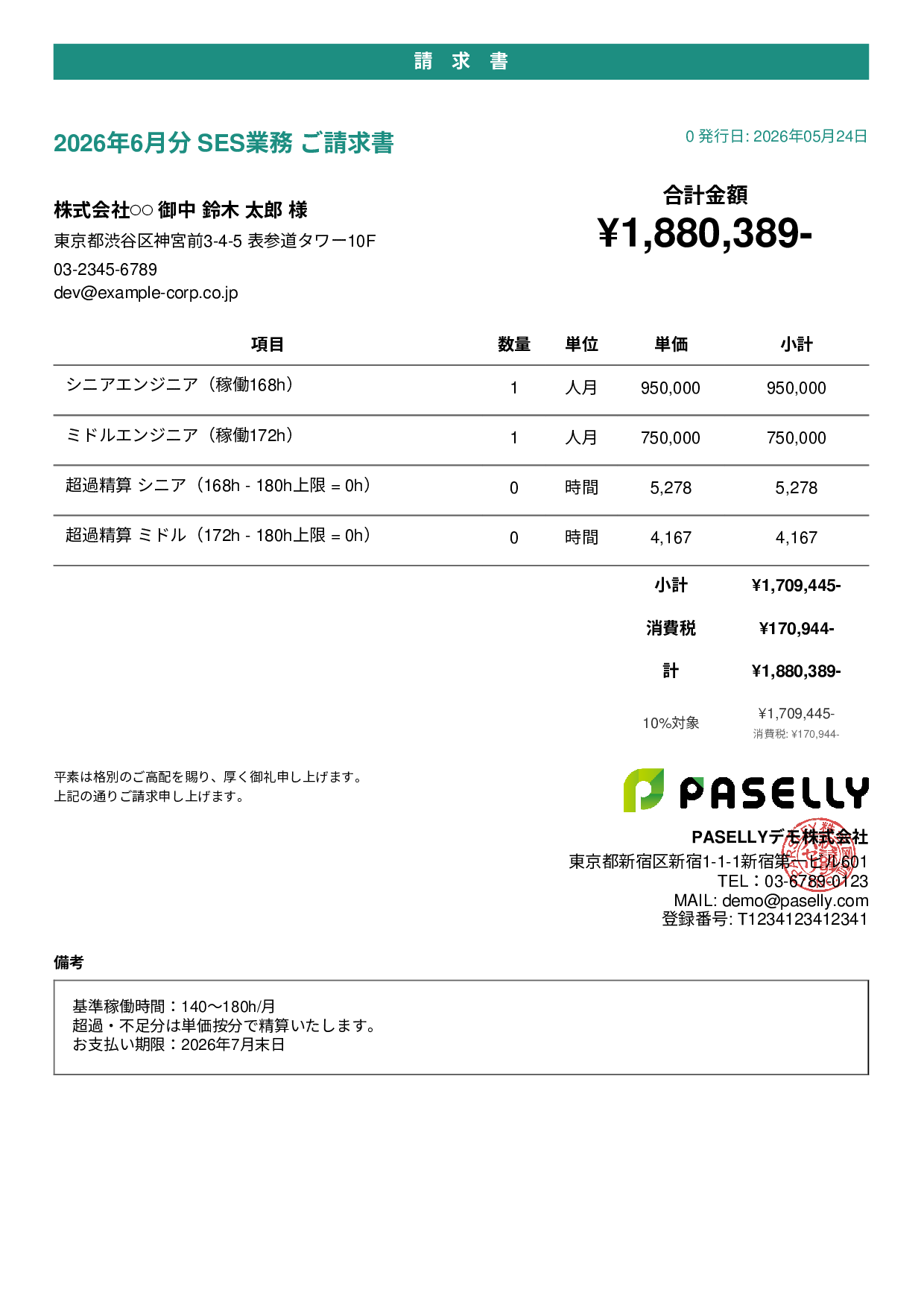 IT SES月額請求書 - カジュアル