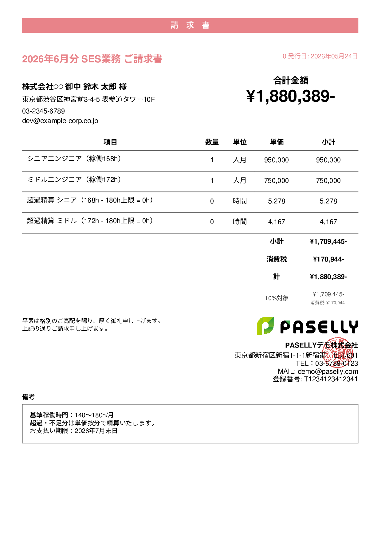 IT SES月額請求書 - カジュアル