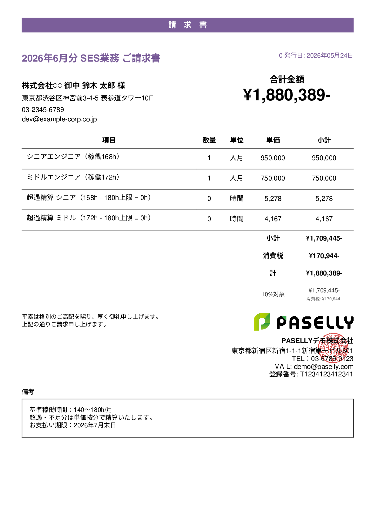 IT SES月額請求書 - カジュアル