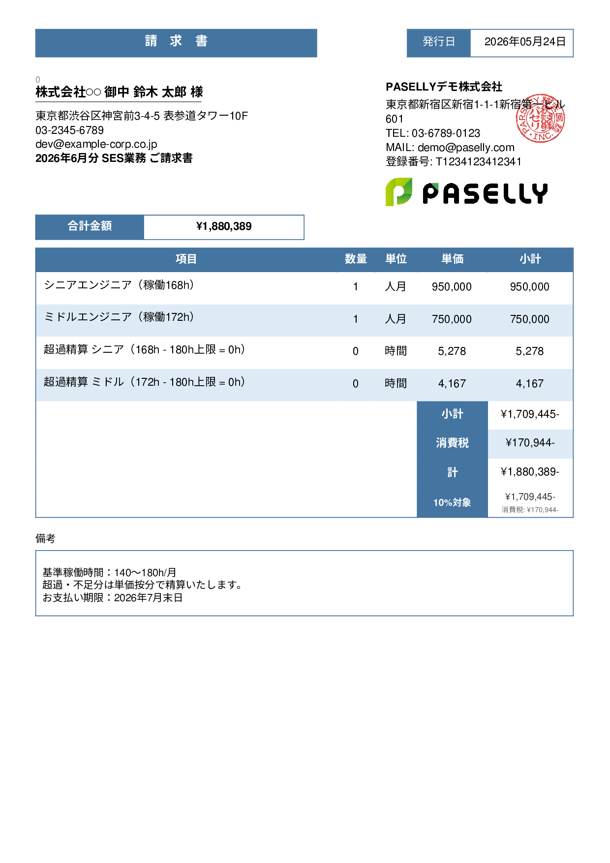 IT SES月額請求書 - スタンダード3