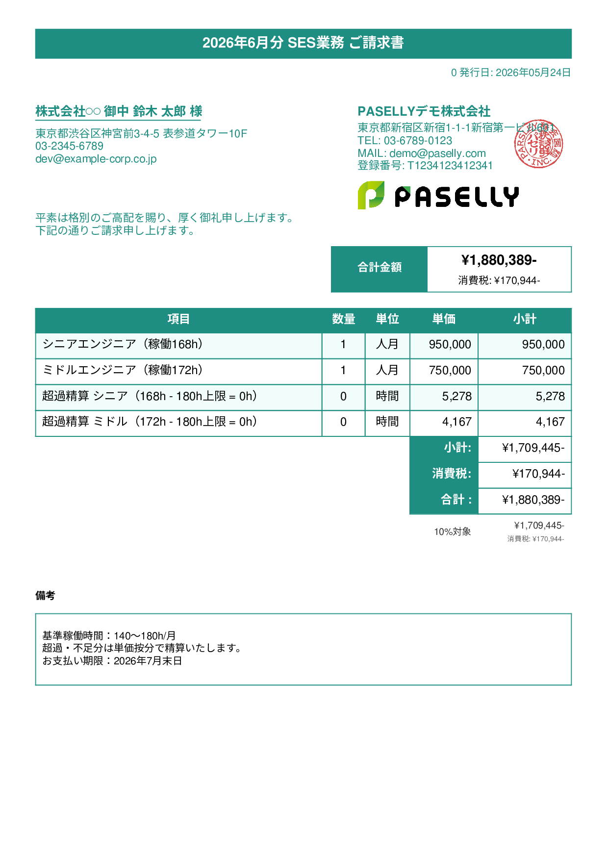 IT SES月額請求書 - タイトルバナー