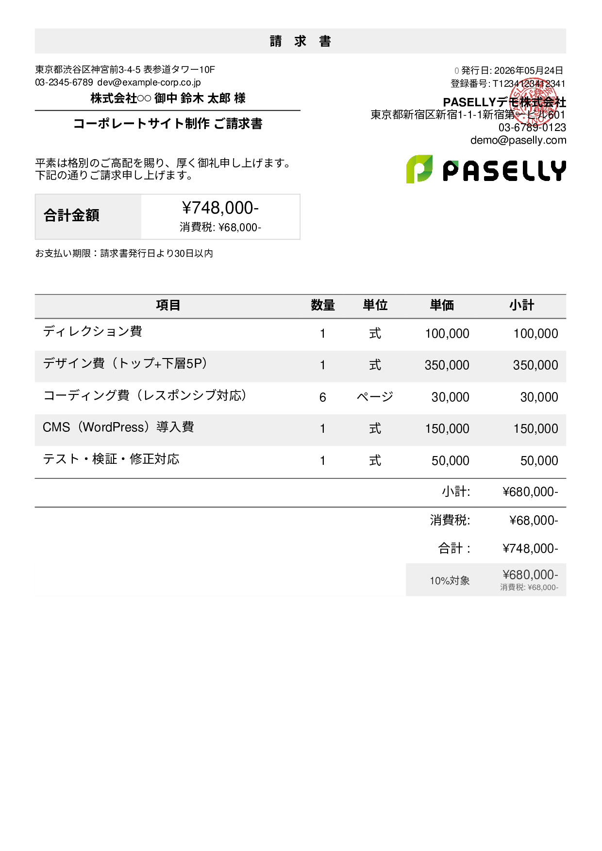 IT Webサイト制作請求書
