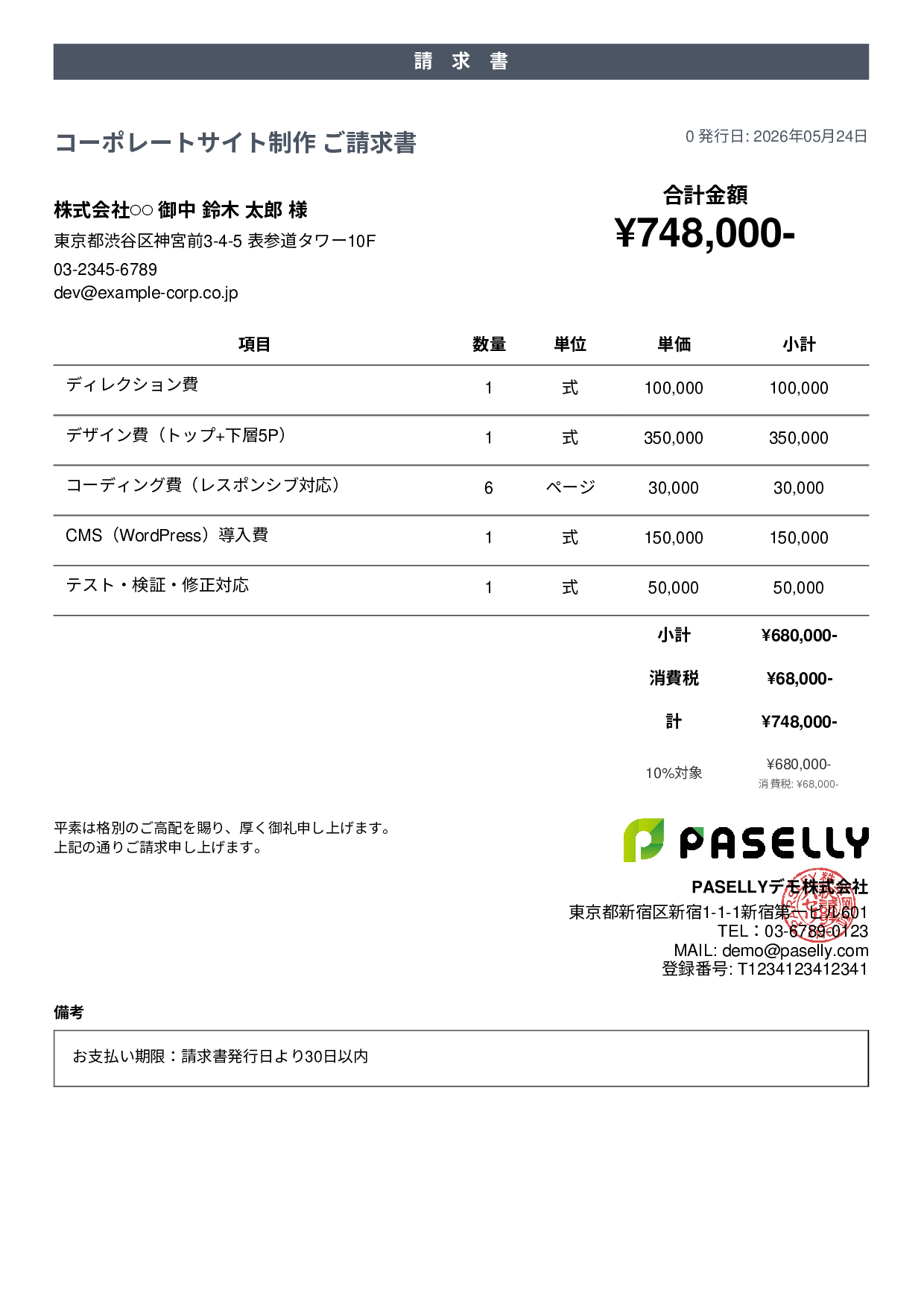 IT Webサイト制作請求書 - カジュアル