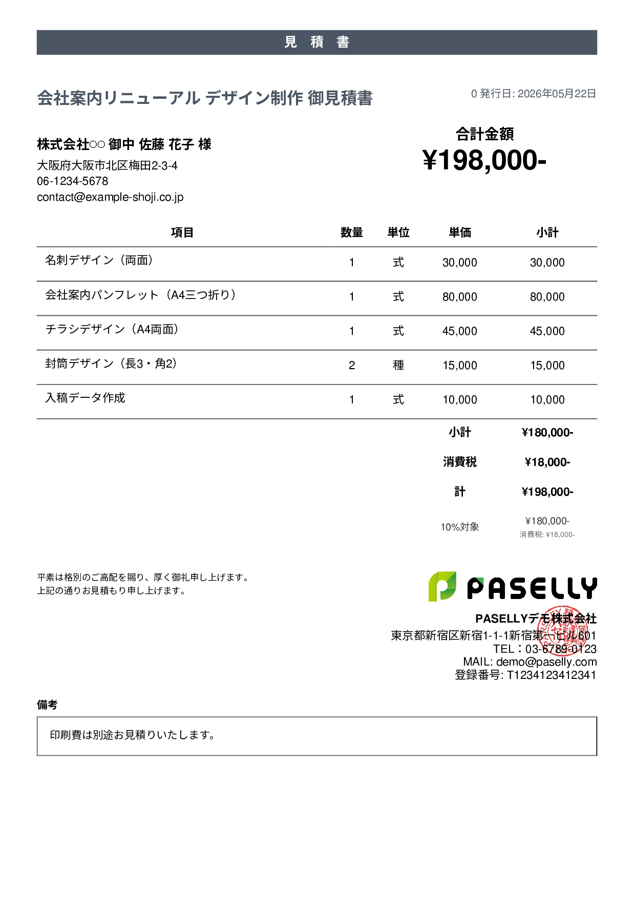 デザイナー 名刺・印刷物デザイン見積書 - カジュアル