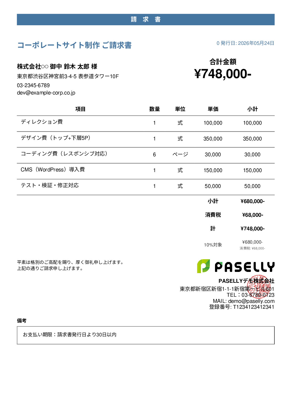 IT Webサイト制作請求書 - カジュアル