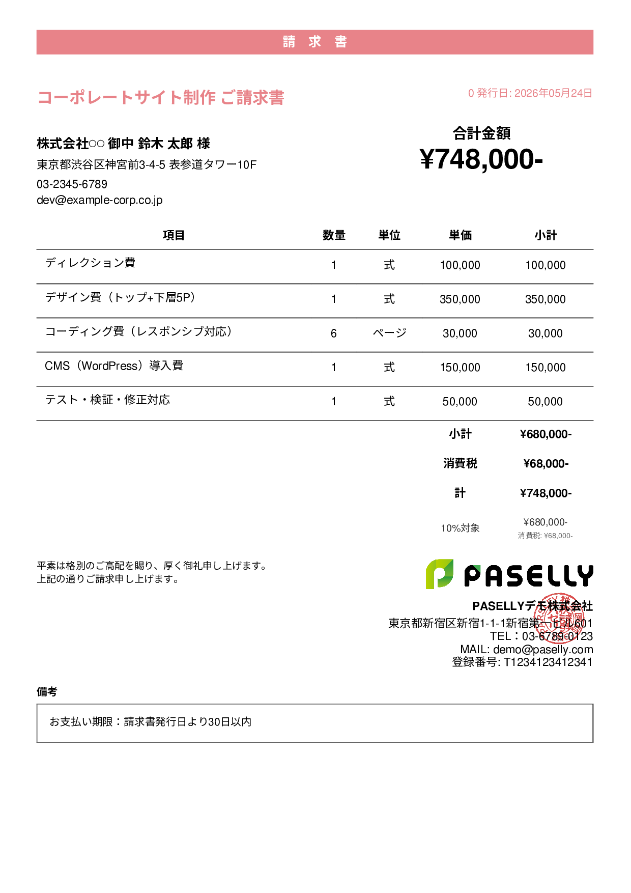 IT Webサイト制作請求書 - カジュアル