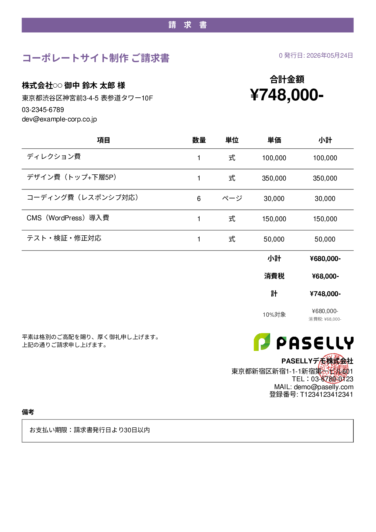 IT Webサイト制作請求書 - カジュアル