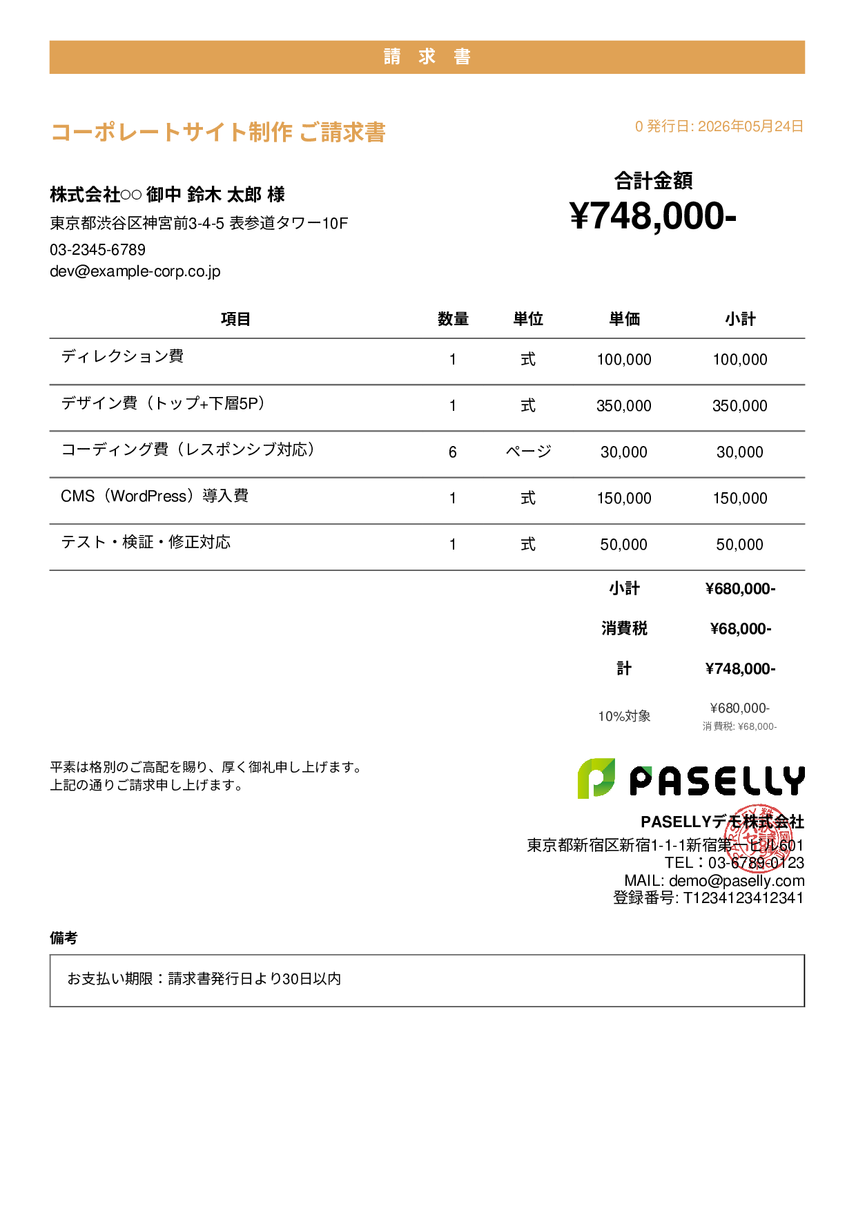 IT Webサイト制作請求書 - カジュアル