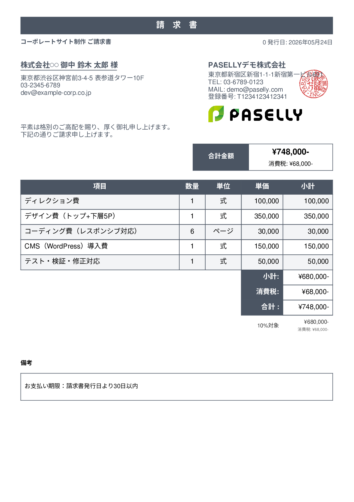 IT Webサイト制作請求書 - スタンダード1