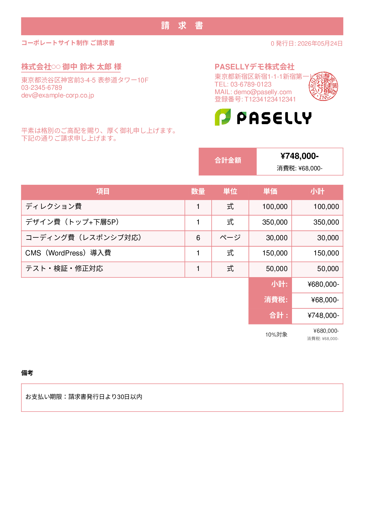 IT Webサイト制作請求書 - スタンダード1